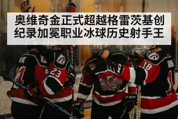 hockey player celebrates goal